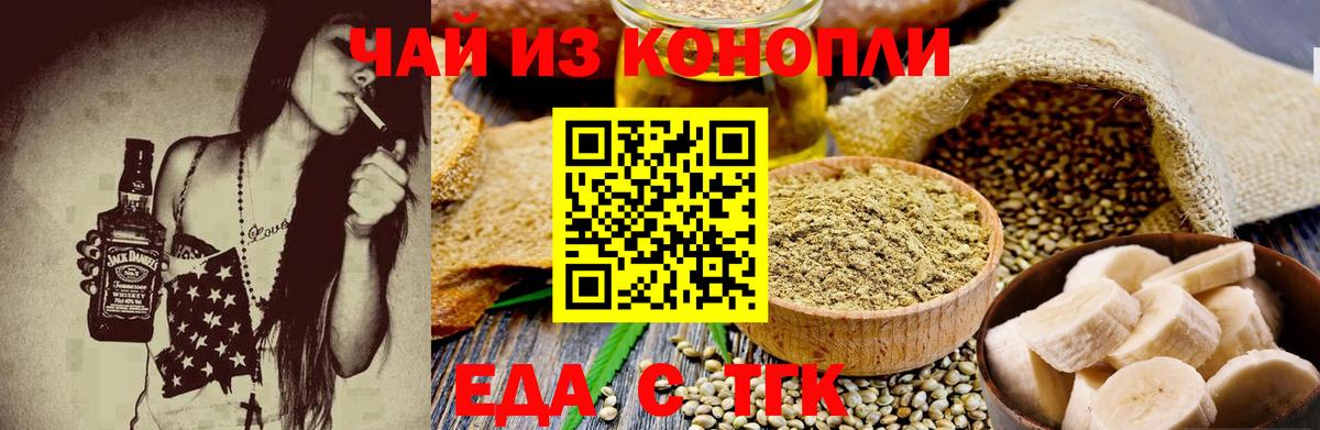 Еда ТГК марихуана  Вход с VPN  Гагарин 