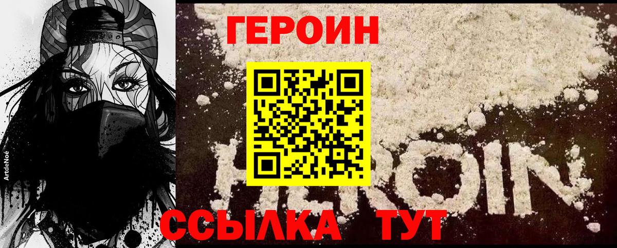 Героин хмурый Гагарин