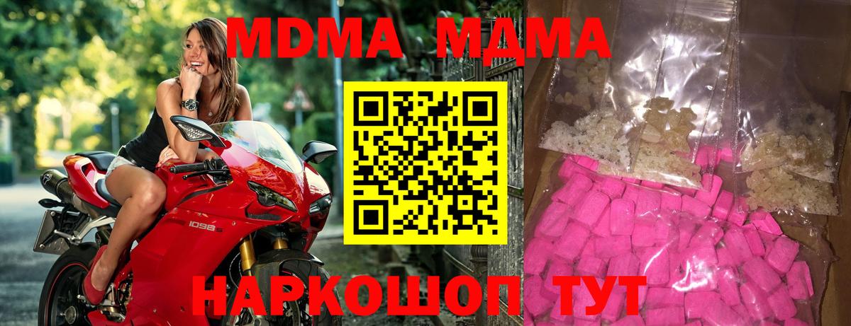 МДМА кристаллы  Вход с VPN  МДМА  Гагарин  МДМА кристаллы 