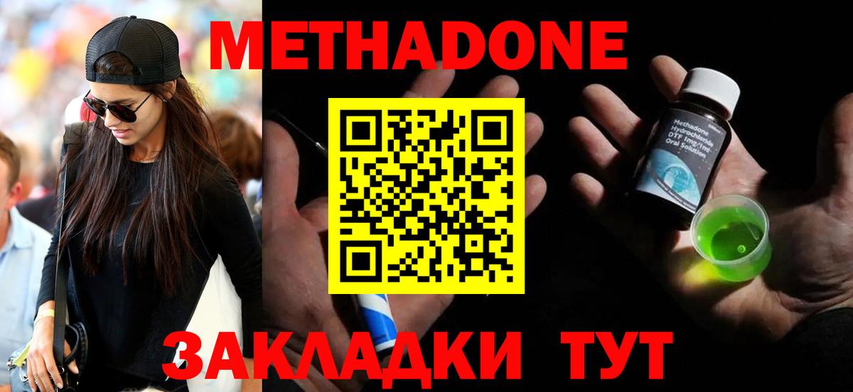 Метадон methadone Гагарин