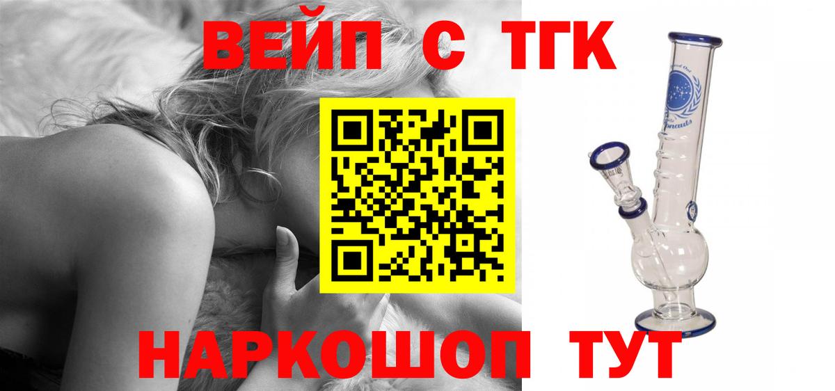 где продают наркотики  ТГК вейп с тгк  Вход с VPN  Гагарин 